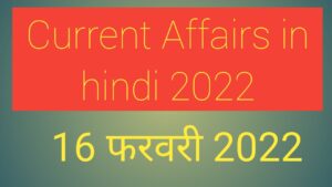 Current Affairs in hindi